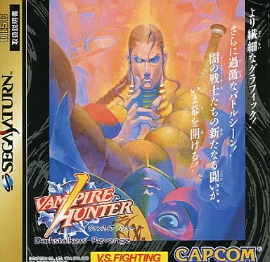 セガサターンの格闘ゲームの中で どの作品が今安くお得に買えるのか モノノフ的ゲーム紹介