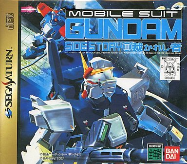 機動戦士ガンダム外伝 裁かれし者 シリーズ完結編 あのアムロ レイが登場する Blue Base ブルーベース