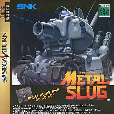 意外と安く買えるセガサターンでのメタルスラッグ 逆プレミアソフトランキング レトロゲームとマンガとももクロと