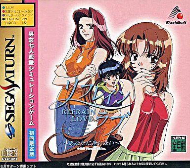 意外と安く買えるセガサターンの恋愛ゲーム 逆プレミアソフトランキング レトロゲームとマンガとももクロと