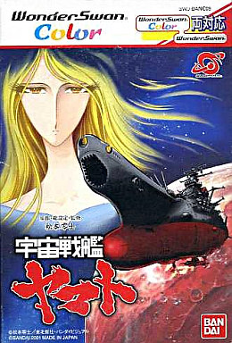 超大人気作品 宇宙戦艦ヤマトのゲームを ハード別に 参考価格付きで 一覧表にしてみた モノノフ的ゲーム紹介