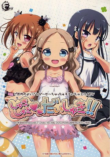 しゅきしゅきだいしゅき エロい ドラマcd ウィキ アットウィキ