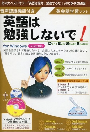 駿河屋 買取 英語は勉強しないで Vista対応版 Windows