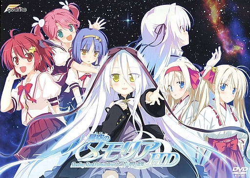 星空のメモリア Hd Shooting Star Eternal Heart アニバーサリーbox 2代目 エロいドラマcd 星空のメモリア Hd Shooting Star Eternal Heart アニバーサリーbox 2代目 エロいドラマcd