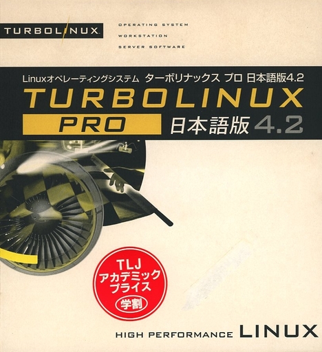 駿河屋 - 【買取】TURBO LINUX PRO 日本語版4.2[TLJアカデミックプライス]（パソコンソフト）