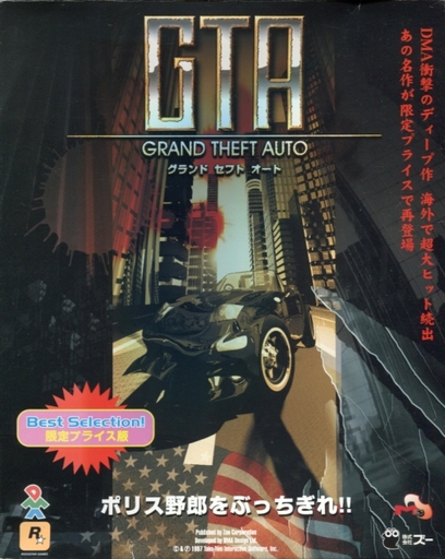 駿河屋 中古 ランクb Gta グランド セフト オート 限定プライス版 Windows