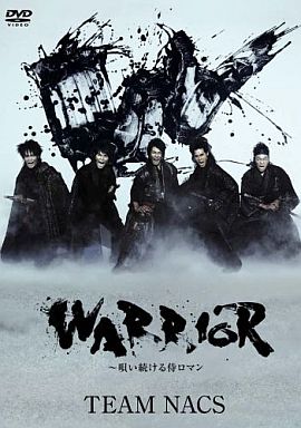 WARRIOR -唄い続ける侍ロマン