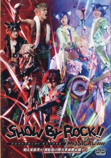 SHOW BY ROCK!! MUSICAL～唱え家畜共ッ!深紅色の堕天革命黙示録ッ!!～