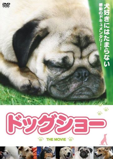 ドッグショー THE MOVIE