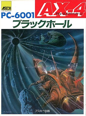 PC-6001 初期ゲーム 2点セット パワードナイト ブラックホール 超高