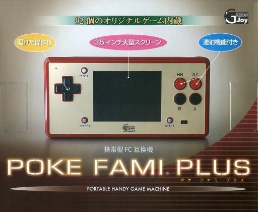 携帯型のファミコン互換機まとめ おすすめはどれ