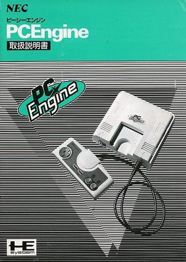 駿河屋 - 【買取】[説明書のみ]PCエンジン本体（Huカード）