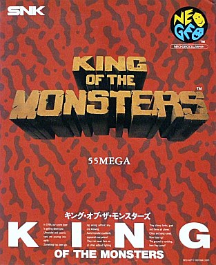 ネオジオROMソフト キング・オブ・ザ・モンスターズ(ROMカセット)
