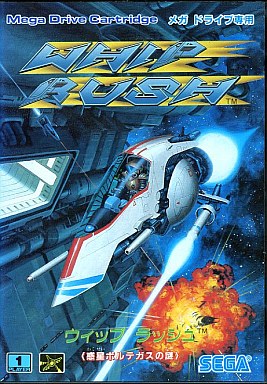 メガドライブのシューティングだけに特化した 大人気名作ソフトランキング30 レトロゲームとマンガとももクロと