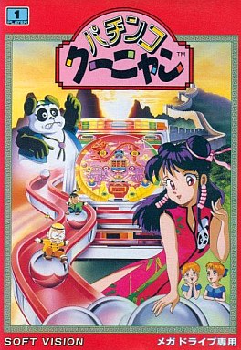 意外と安く買えるメガドライブのテーブルゲーム 逆プレミアソフトランキング レトロゲームとマンガとももクロと