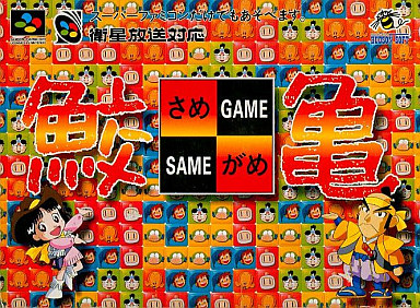 スーパーファミコンのパズルゲームだけの大人気名作ソフトランキング３０ レトロゲームとマンガとももクロと