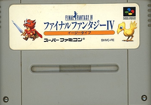スーパーファミコンソフト ファイナルファンタジー IV イージータイプ(状態:ROMカセットのみ・ROMカセット状態難)