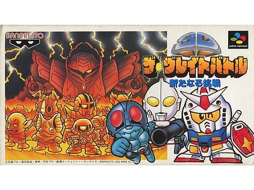 Sdザ グレイトバトル 新たなる挑戦 ガンダムがスーパーファミコンに初登場した作品 Blue Base ブルーベース