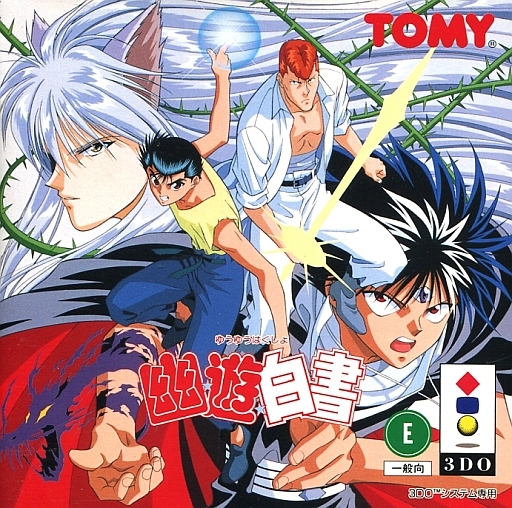 名作ゲームが盛りだくさん 歴代の幽遊白書を ハード別に 参考価格付きで 一覧表にしてみた モノノフ的ゲーム紹介