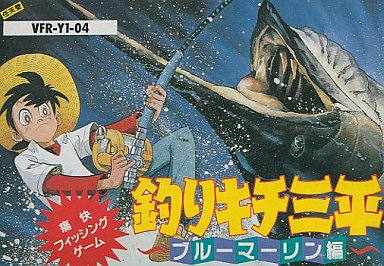 激レア釣りゲームの頂点を決める 名作プレミアソフトランキング５０ レトロゲームとマンガとももクロと