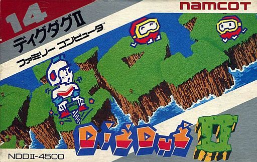 意外と安く買えるディグダグのシリーズ 逆プレミアソフトランキング レトロゲームとマンガとももクロと