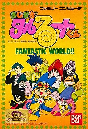 駿河屋 中古 ランクb まじかるタルるートくん Fantastic World 箱説あり ファミリーコンピューター