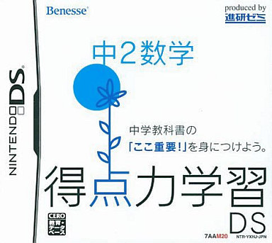 ベネッセ発売のニンテンドーds作品の中で どのゲームがレアなのかを ランキング形式で紹介 モノノフ的ゲーム紹介