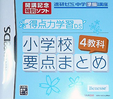 ベネッセ発売の激レアニンテンドーｄｓ プレミアソフトランキング レトロゲームとマンガとももクロと