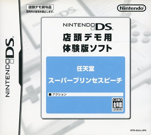 大阪販売中 ☆ ニンテンドー DS 店頭デモ用 体験版ソフト nintendogs