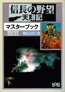 信長の野望の攻略本の中で どの作品がレアなのかランキング モノノフ的ゲーム紹介