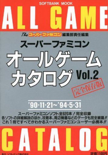 最もレアなスーパーファミコンオールゲームカタログを決める プレミアランキング レトロゲームとマンガとももクロと