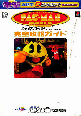 パックマンの激レア攻略本 プレミアランキング レトロゲームとマンガとももクロと