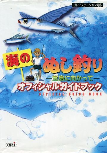 ぬし釣りシリーズの激レア攻略本 プレミアランキング レトロゲームとマンガとももクロと