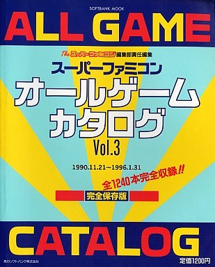 最もレアなスーパーファミコンオールゲームカタログを決める プレミアランキング レトロゲームとマンガとももクロと