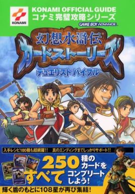 幻想水滸伝の攻略本の中で どの作品がレアなのかランキング モノノフ的ゲーム紹介