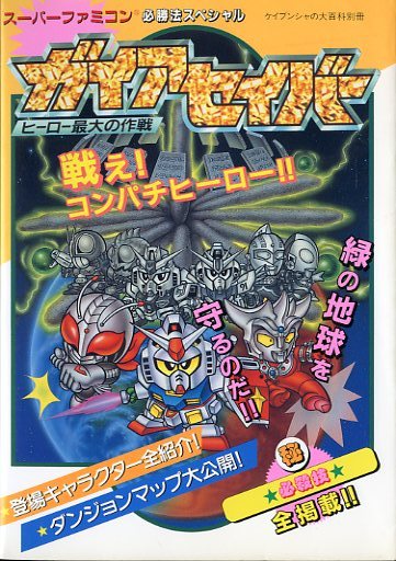 レトロゲームとマンガとももクロと  勁文社のスーパーファミコンだけの　攻略本プレミアランキング５０ 通販の参考にどうぞ