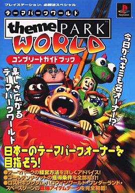 テーマパークの激レア攻略本 プレミアランキング レトロゲームとマンガとももクロと
