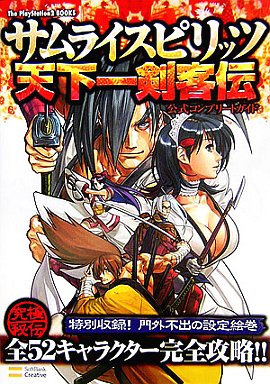 専門店の安心の1ヶ月保証付 【希少!】侍魂 〜サムライスピリッツ