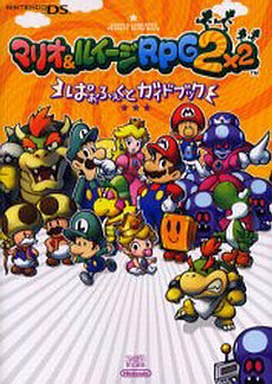 Nds マリオ ルイージrpg ぱぁふぇくとガイドブック 新品 攻略本 通販ショップの駿河屋