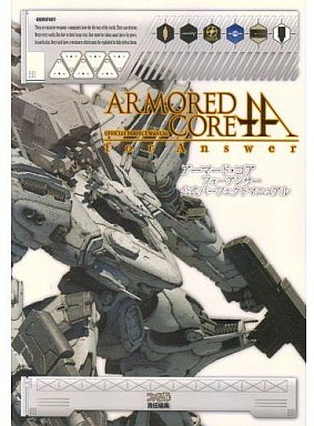 アーマードコアシリーズの攻略本の中で どの書籍がレアなのかランキング モノノフ的ゲーム紹介
