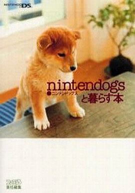 駿河屋 中古 Ds Nintendogsと暮らす本 ゲーム攻略本