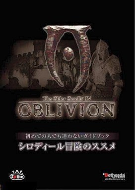 駿河屋 買取 Ps3 The Elder Scrolls Iv Oblivion 初めての人でも迷わないガイドブック シロディール冒険のススメ ゲーム攻略本