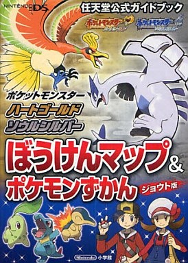 ソウル シルバー 攻略 ポケモン