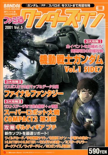 ザ・ワンダースワンvol.1 雑誌 希少 www.ctag.pt