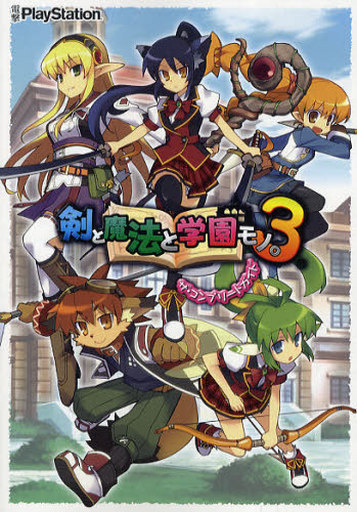 剣と魔法と学園モノの攻略本の中で どの書籍が最もレアなのか モノノフ的ゲーム紹介