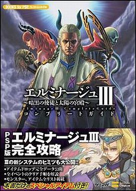 歴代のエルミナージュシリーズを ゲーム機別に 参考価格付きで 攻略本も込みでまとめてみた レトロゲームとマンガとももクロと