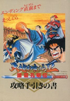 歴代の天地を喰らうシリーズを ゲーム機別に 参考価格付きで まとめてみた レトロゲームとマンガとももクロと 歴代の天地を喰らうシリーズを ゲーム機別に 参考価格付きで まとめてみた レトロゲームとマンガとももクロと