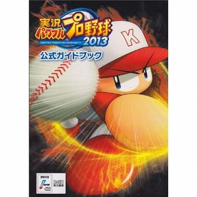 実況パワフルプロ野球の攻略本の中で どの作品がレアなのかランキング モノノフ的ゲーム紹介 実況パワフルプロ野球の攻略本の中で どの作品がレアなのかランキング モノノフ的ゲーム紹介