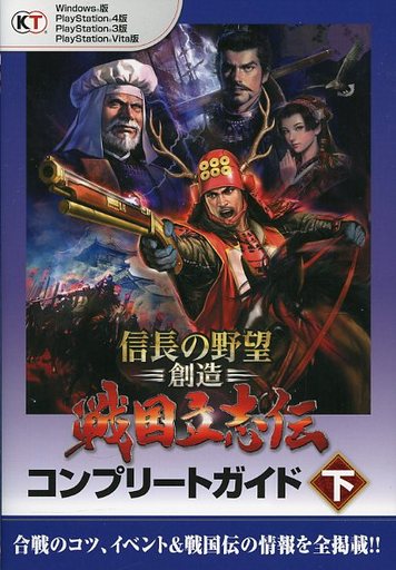 信長の野望だけに特化した 激レア攻略本 プレミアランキング レトロゲームとマンガとももクロと