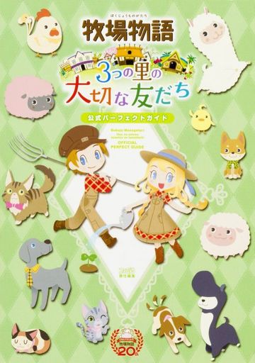 牧場物語だけの激レア攻略本 プレミアランキング レトロゲームとマンガとももクロと 牧場物語だけの激レア攻略本 プレミアランキング レトロゲームとマンガとももクロと